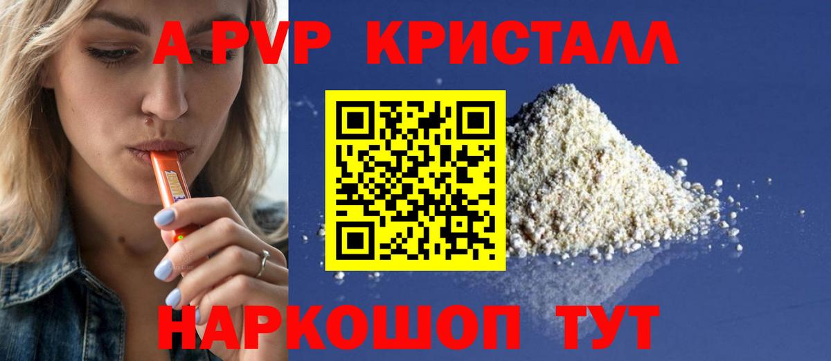 A-PVP Соль  APVP СК КРИС  Кингисепп  где купить наркоту  Вход с VPN  APVP 