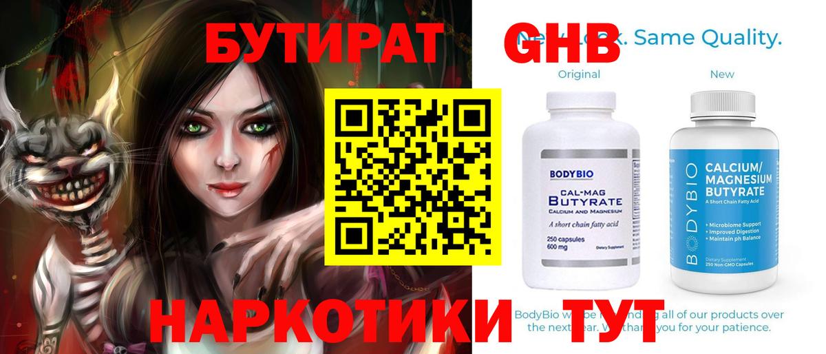 БУТИРАТ буратино  Вход с VPN  Кингисепп 