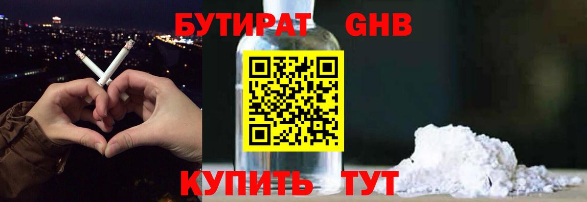 Бутират оксибутират Кингисепп