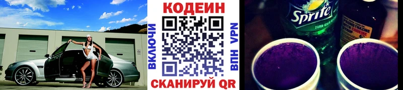 Codein Purple Drank площадка клад Кингисепп купить наркоту