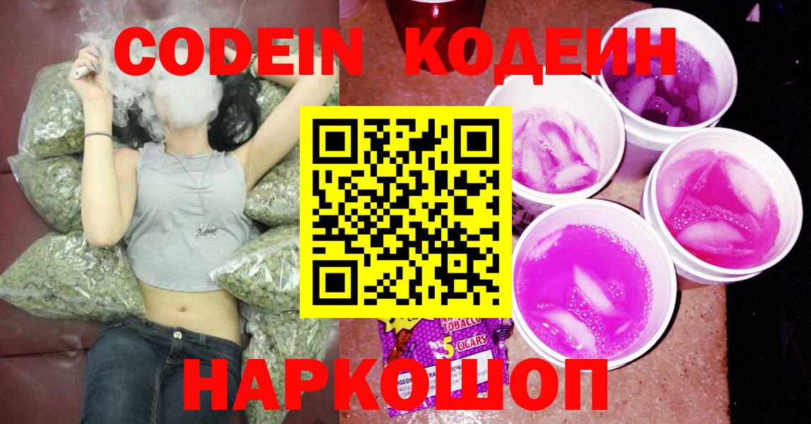 Codein Purple Drank Кингисепп