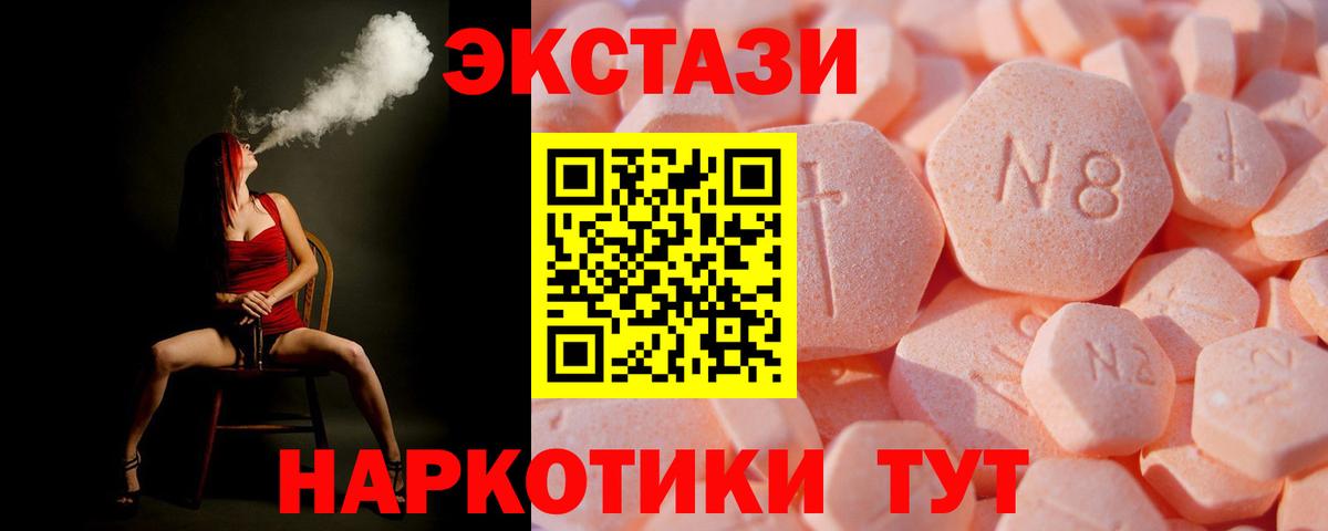 ЭКСТАЗИ VHQ  даркнет состав  цены наркотик  Вход с VPN  Кингисепп  Экстази 99% 