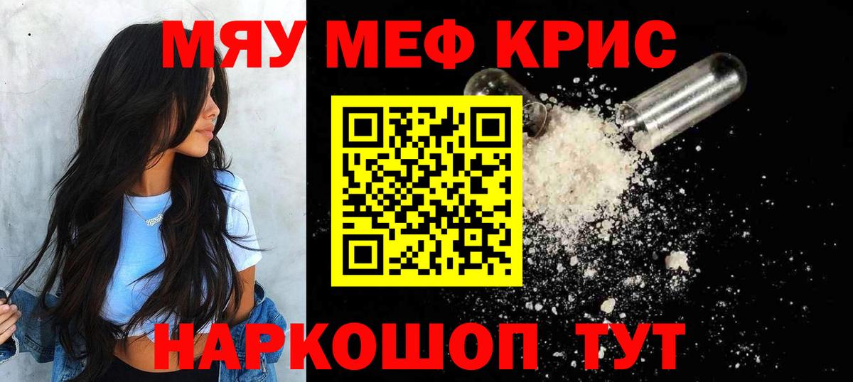 Меф мяу мяу  Кингисепп